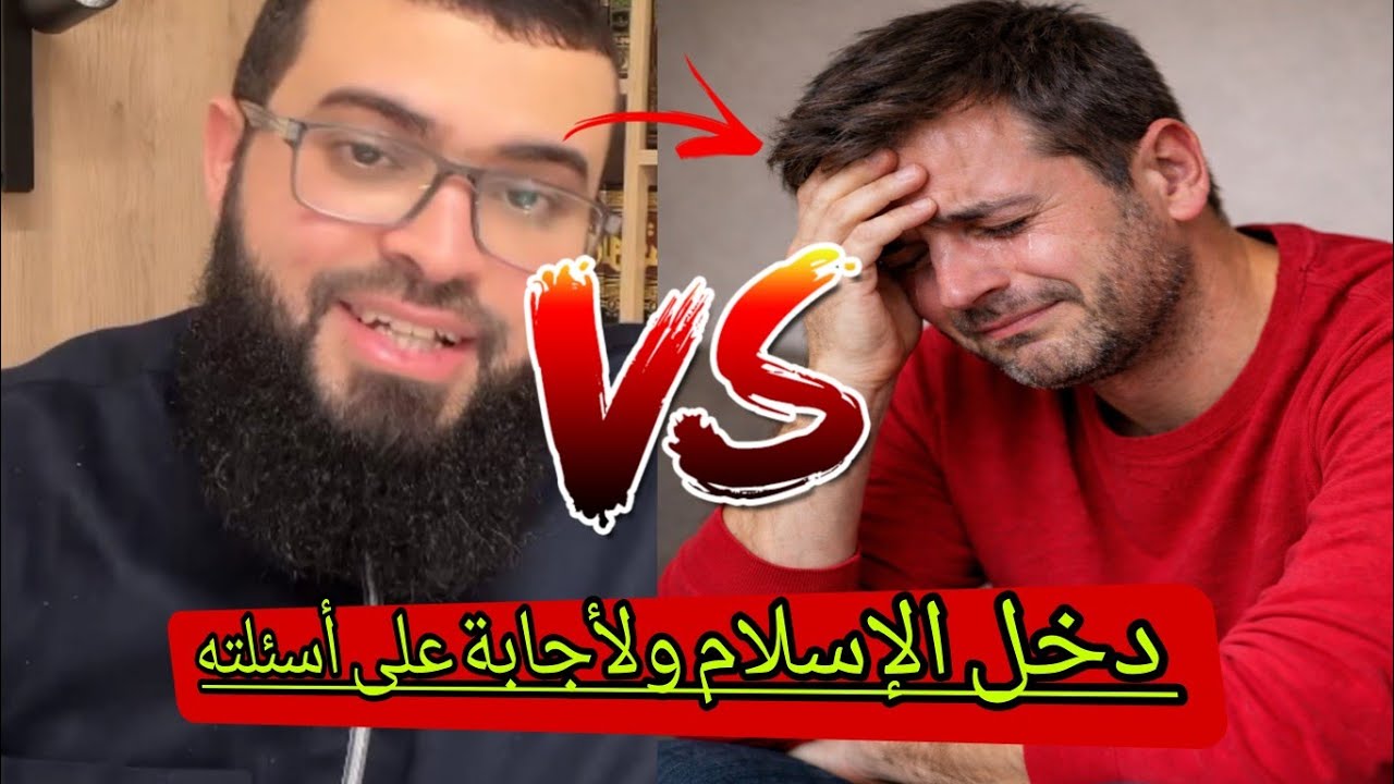 أقوى حوار مع نصراني الذي تبرء من كتابه بأول الحوار وأبكى الجميع في النهاية🥹 زين_خير_الله 