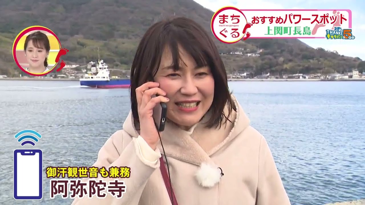 【山口】まちぐる～上関町・後編～