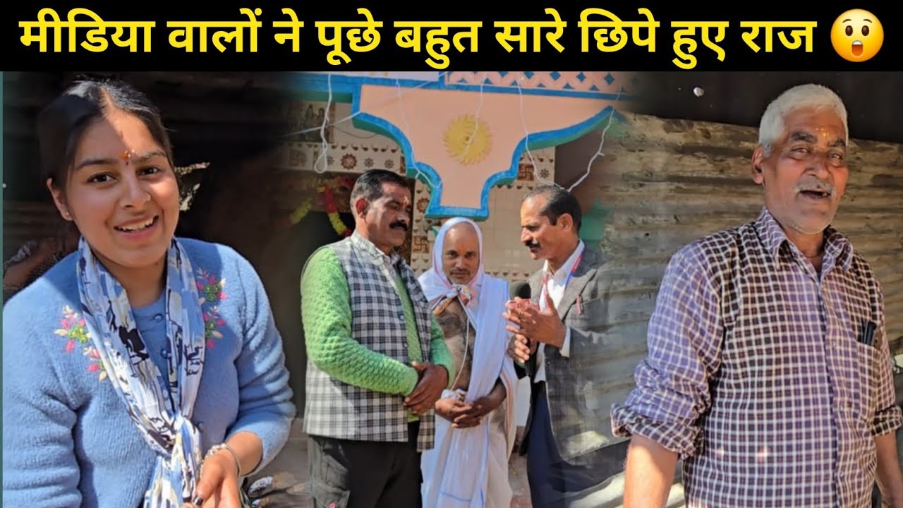 आखिरकार हमारे पुजारी जी को बताने ही पड़े 😲 मीडिया वालों को मंदिर के छिपे हुए रहस्य || 🙏🏻😱 Daily vlog 