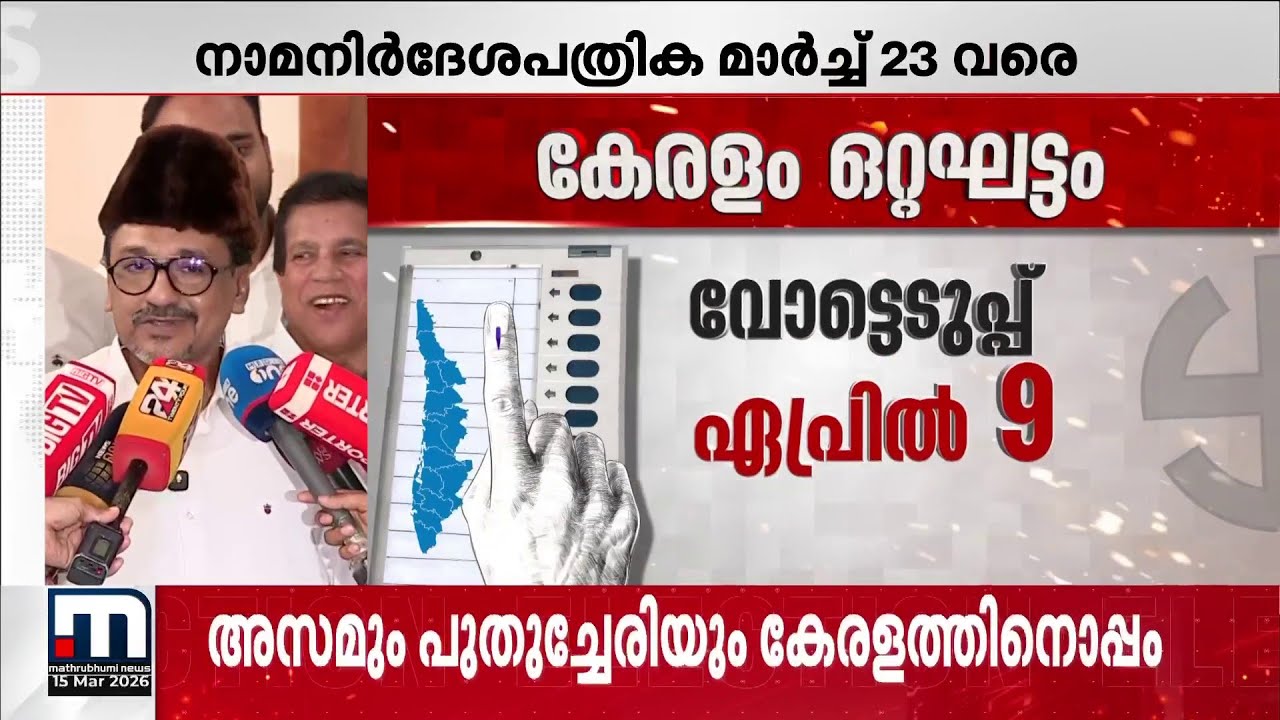 'ഭരണമാറ്റത്തിന് ഇനി കുറച്ച് നാൾ കാത്തിരുന്നാൽ മതിയല്ലോ..സ്ഥാനാർഥി പ്രഖ്യാപനം വൈകാതെയുണ്ടാകും'