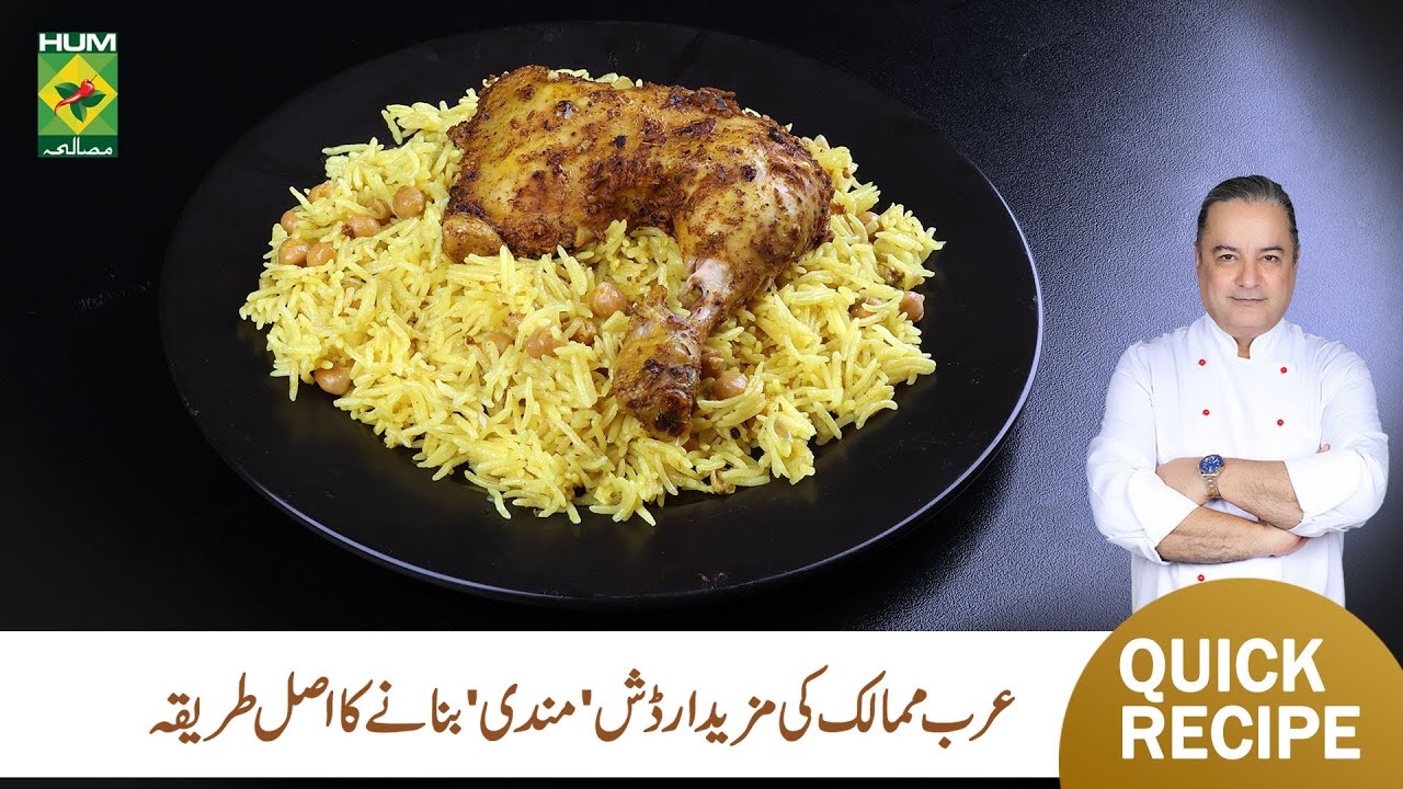 Mandi Recipe | Authentic Arabic Recipe | Chef Mehboob Khan | Mehboob’s Kitchen | Masala TV
