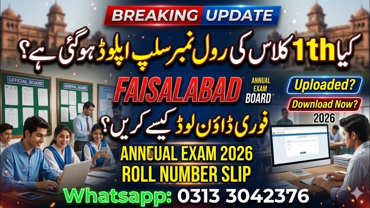11th Class Roll Number Slip 2026 | Faisalabad Board Update | How to Download Roll No Slip