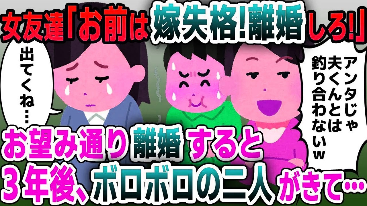 【スカッと総集編】夫の女友達「お前は嫁にふさわしくないから離婚しろ！」→3カ月後、二人が企てていた衝撃の事実が判明し…【2ch修羅場スレ・ゆっくり解説】