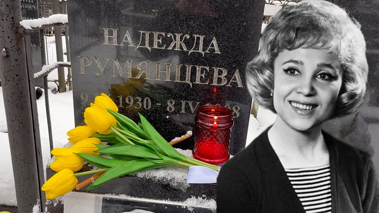 ПОЧЕМУ ОНА ТАК И НЕ СТАЛА МАМОЙ ... МОГИЛА АКТРИСЫ НАДЕЖДЫ РУМЯНЦЕВОЙ | АРМЯНСКОЕ КЛАДБИЩЕ 8 04 2025