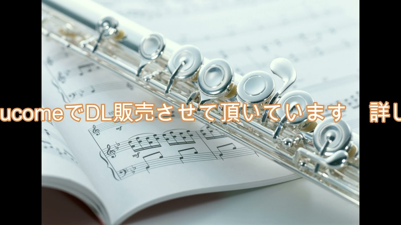 Moon River フルート二重奏譜