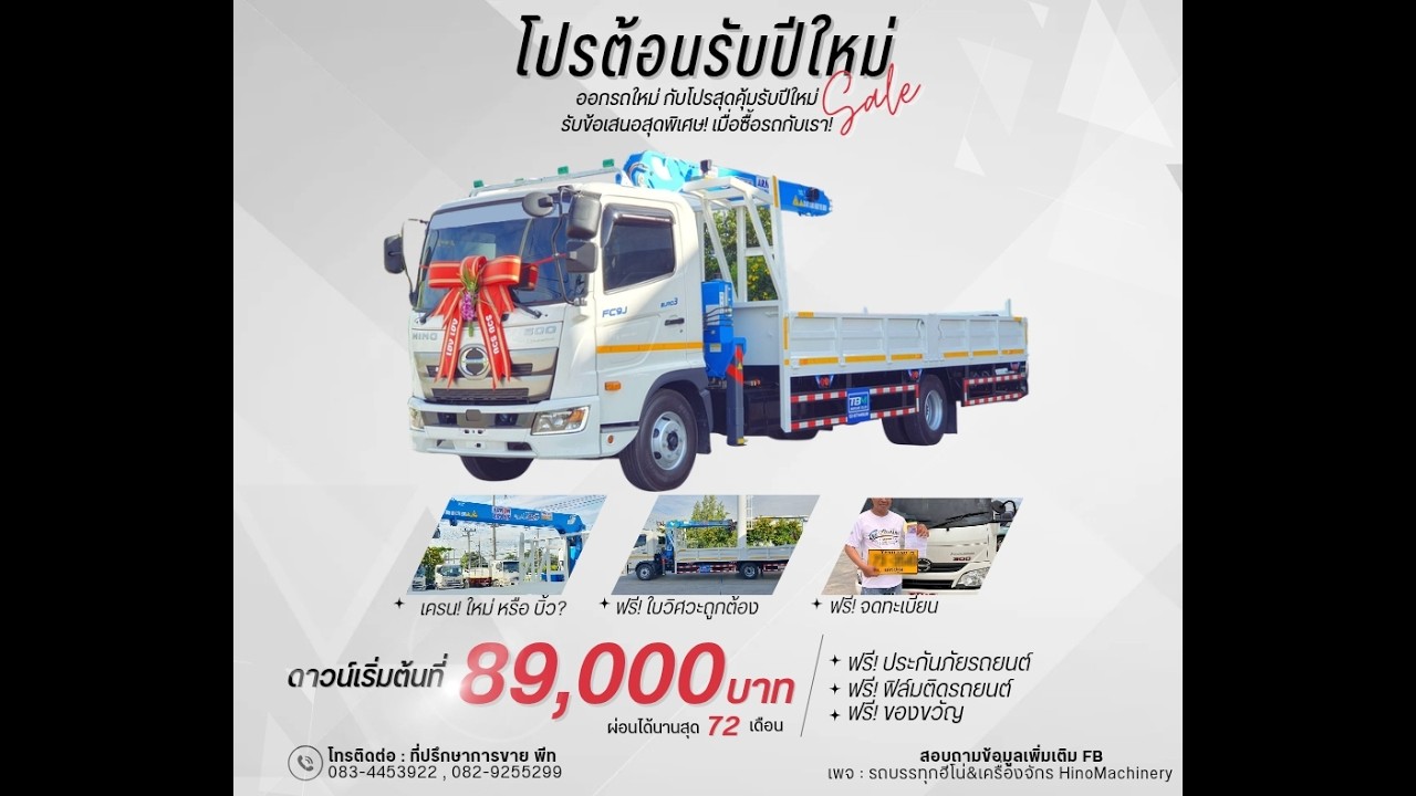 รีวิวการส่งรถ HINO FC 210 แรงม้า ต่อตัวถัง กระบะเหล็กพื้นเรียบเปิด3ทาง + เครนใหม่ xcmg 4.5 ตัน