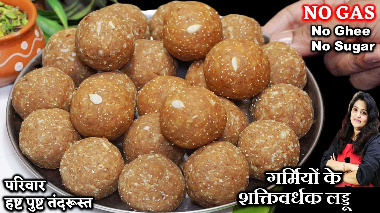 गर्मी में बस 1 रोज खालो हड्डियां हो लोहे की तरह मजबूत सरदर्द थकान दूर| HEALTHY SUMMER LADDU