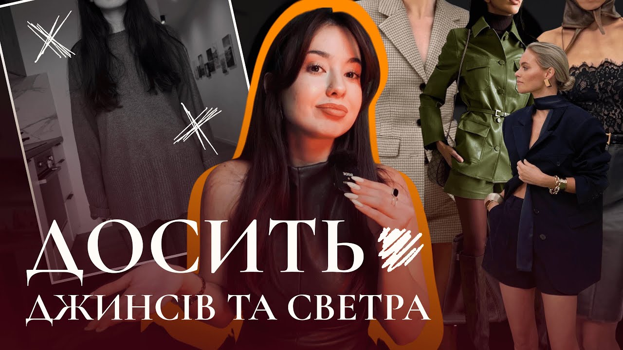 5 речей, після яких твій осінній стиль вже НЕ БУДЕ КОЛИШНІМ