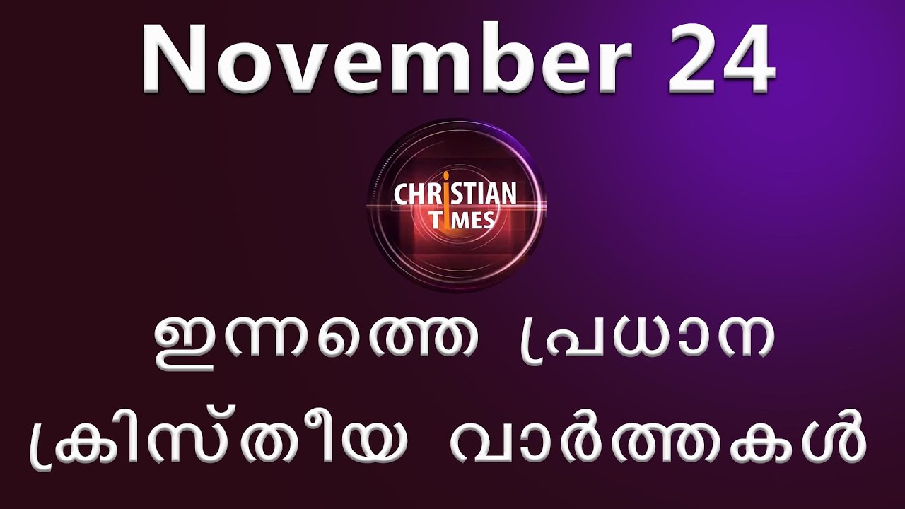 CHRISTIAN TIMES News @Glance Malayalam, 24-11-2019 1