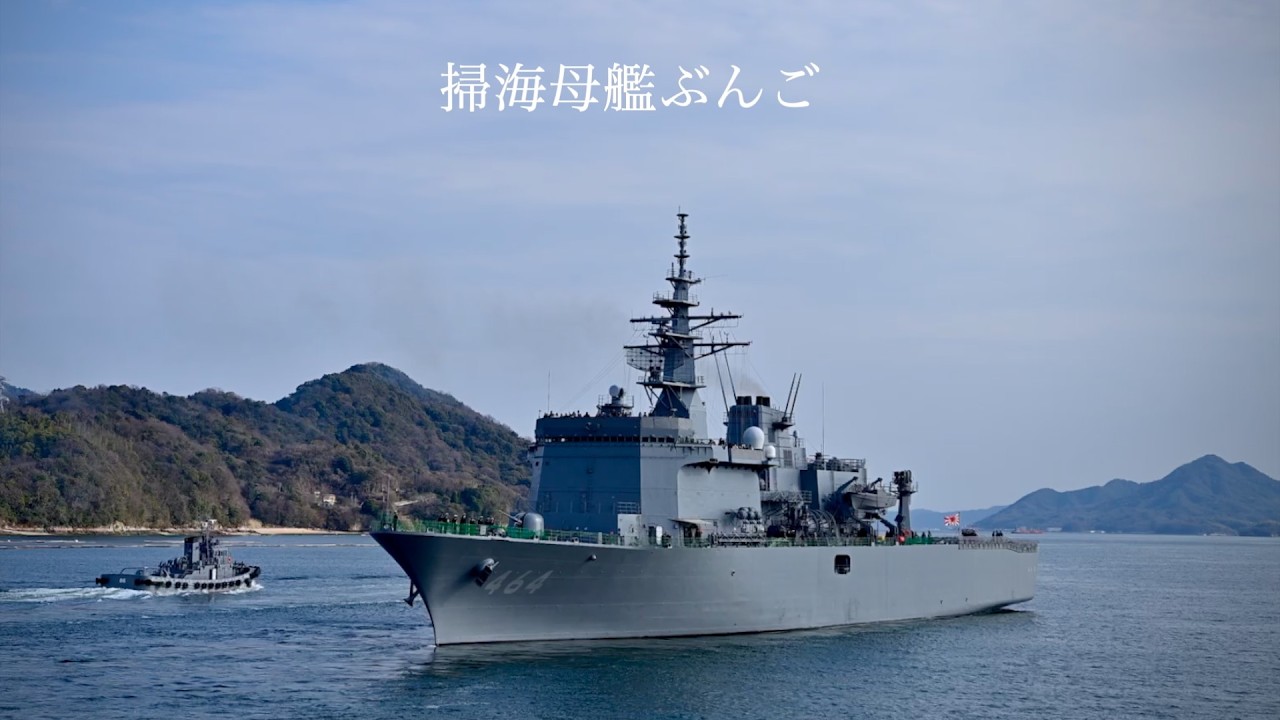 掃海母艦ぶんご IN 広島みなとフェスタ2026
