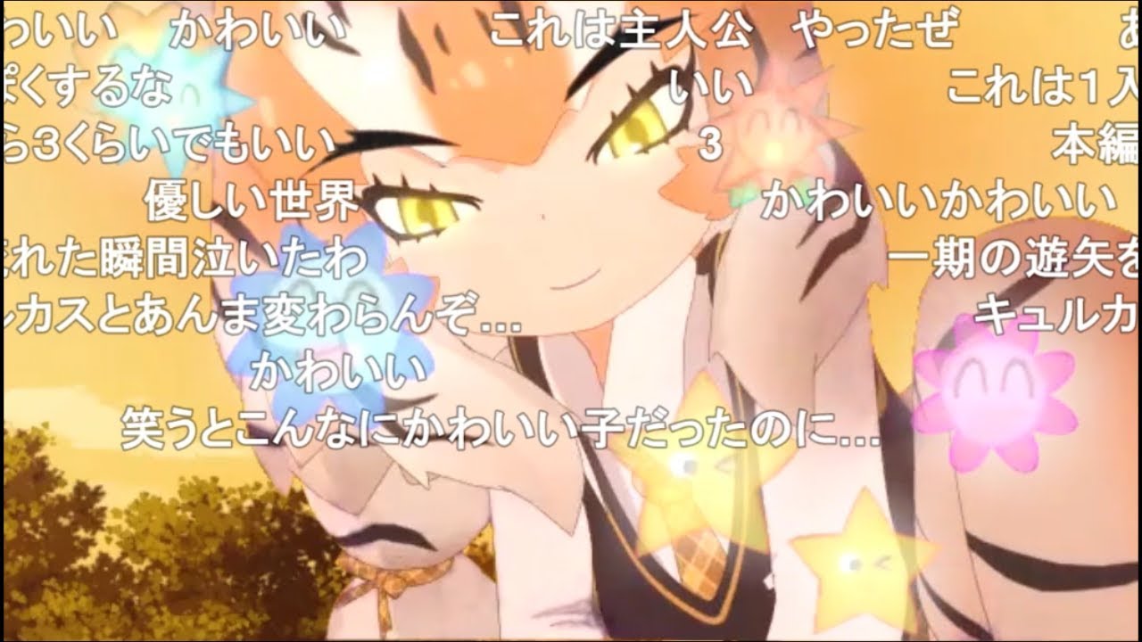 ビーストをスマイルワールドで笑顔にする榊遊矢【コメ付き】 けものフレンズ2