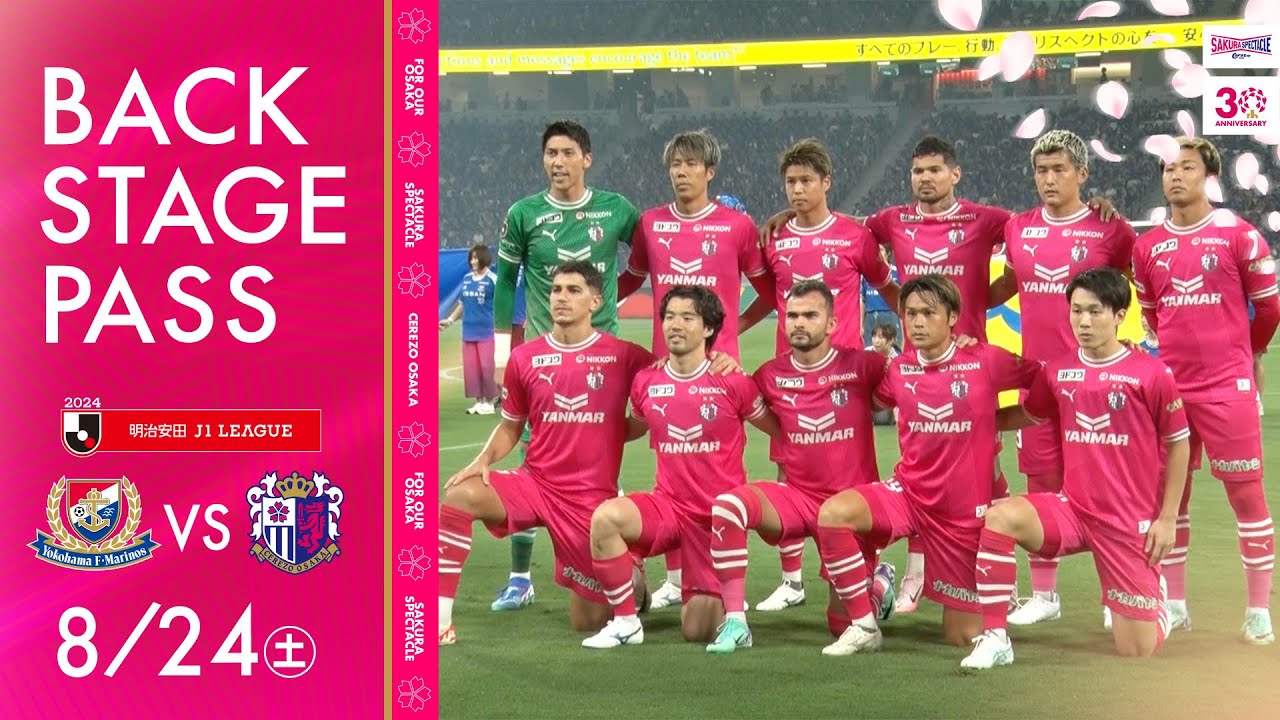 【8/24 横浜FM戦】BACKSTAGE PASS