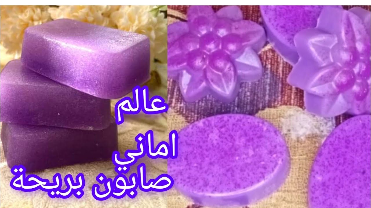 طريقه عمل صابونه ريفولي البنفسجي للبشره والاستحمام برغوه ونعومه الجاهز بدون كحول ولا بطاس ولا زيت💯💯👍