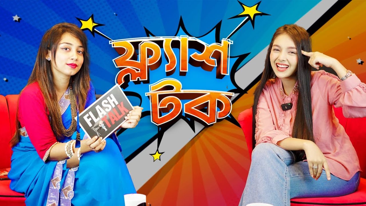 Sanjida Snigdha বয়ফ্রেন্ড কে | EP-08 | Flash Talk