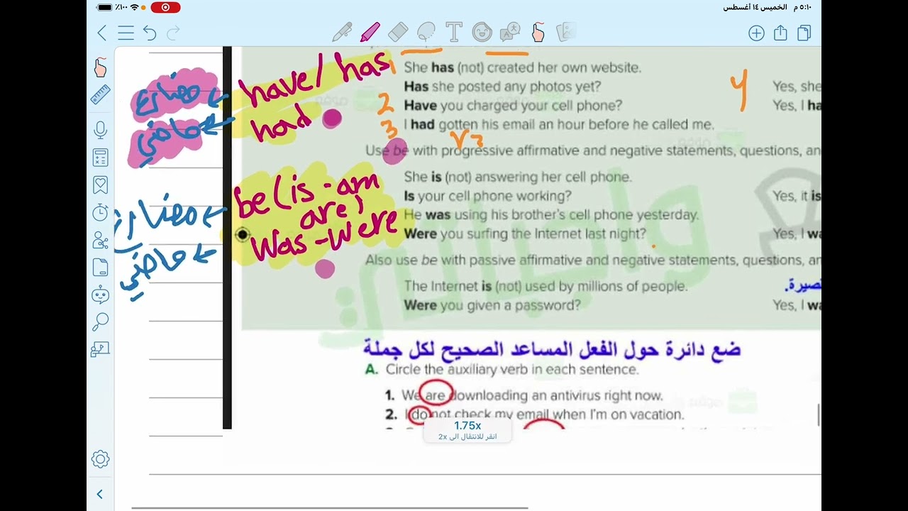 شرح قاعدة الأفعال مساعده Auxiliary verbs ,ثاني ثانوي 👒