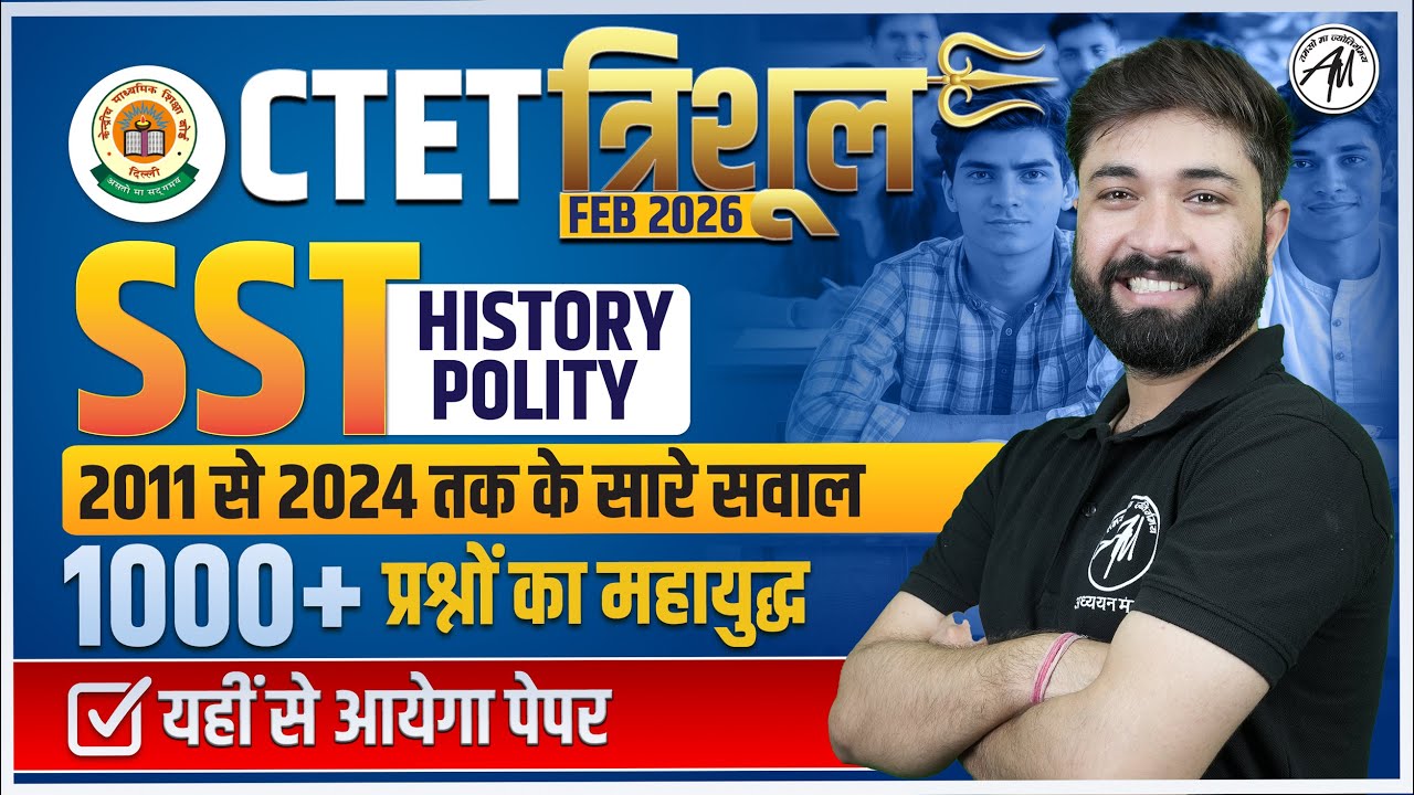 CTET FEB 2026 | CTET SST PYQ 2011 से 2024 तक | 1000+ प्रश्नों का महायुद्ध #03 | By TET Mantra |