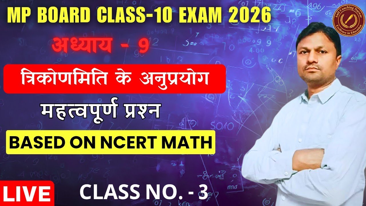 Class no-3(some applications of trigonometry)