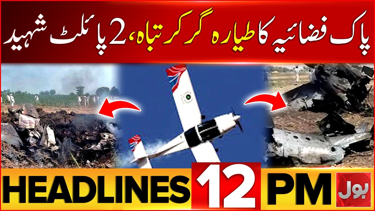 Pakistan Air Force Training Aircraft Crashes Near Mardan | 12 PM Headlines | BOL News