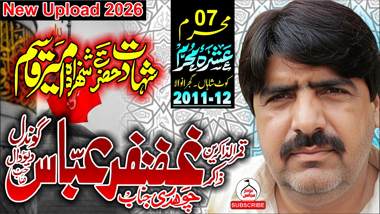 Shahadat Shehzada Qasim (A.S) | Zakir Ghazanfar Abbas Gondal | Majlis 7 | 2011 @AzadarMajalis