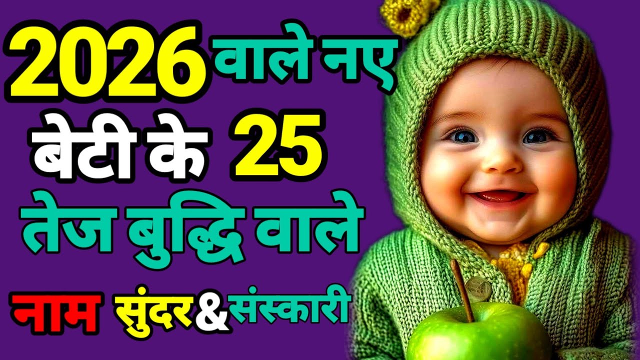 भारत के 25 सबसे तेज बुद्धिमान बच्चों के नाम | Intelligent Baby Boy Names India 🧠✨