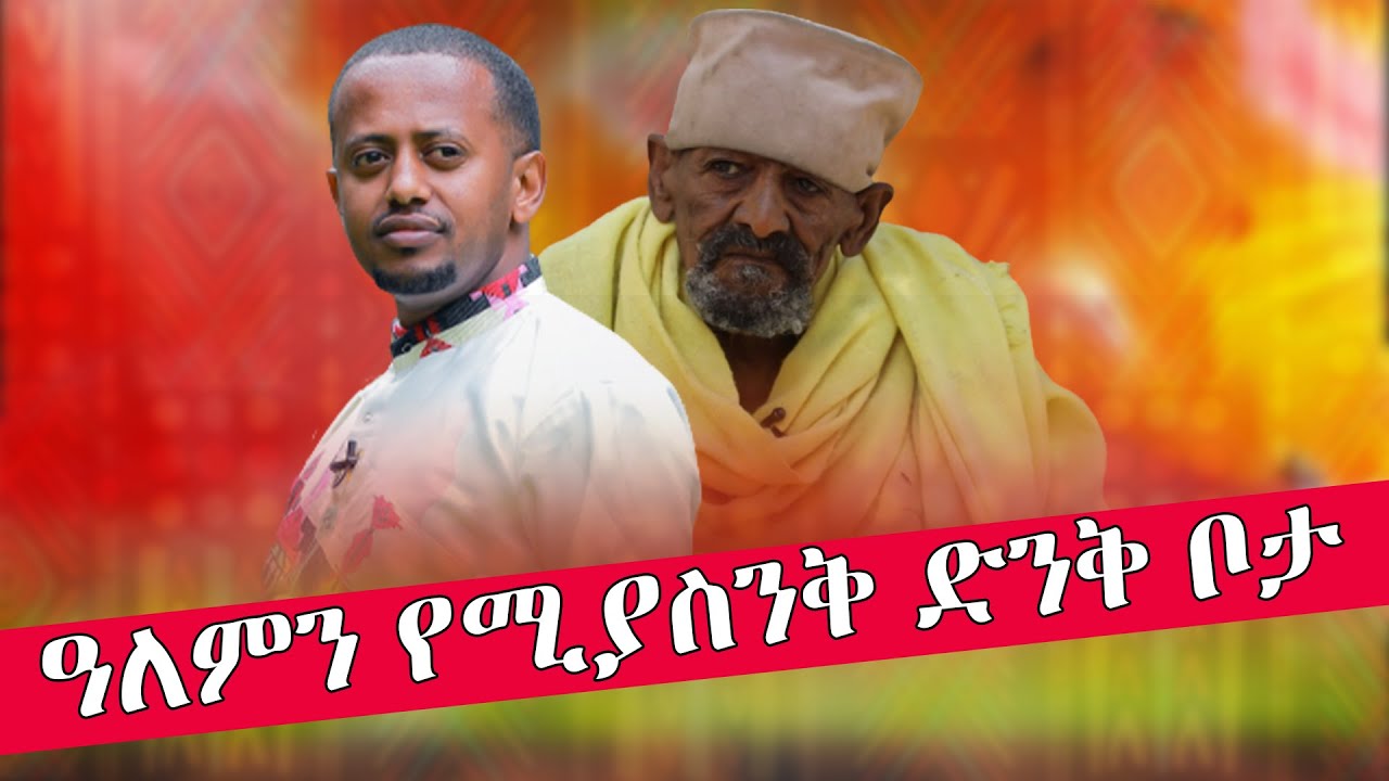 ይህንን ድንቅ ቦታ እናሳያችሁ ገዳሙን ለመደገፍ በንግድ ባንክ 10000 74 14 98 67 ደብረ ብስራት አቡነ ዜና ማርቆስ ገዳም