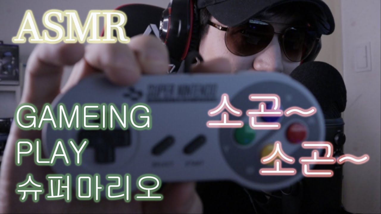ASMR GAMING SOUND 슈퍼마리오~ 소곤소곤~