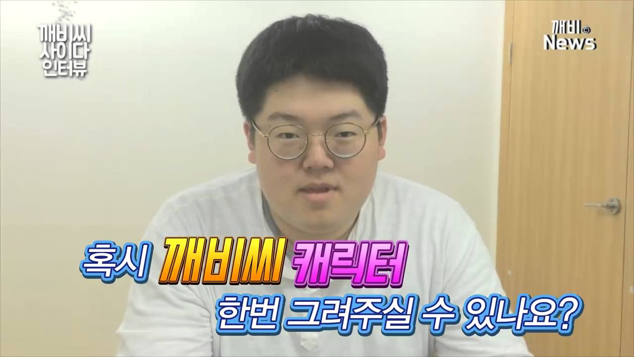 [깨비씨 사이다 인터뷰 E08] 케이비씨 인턴 '윤석호'