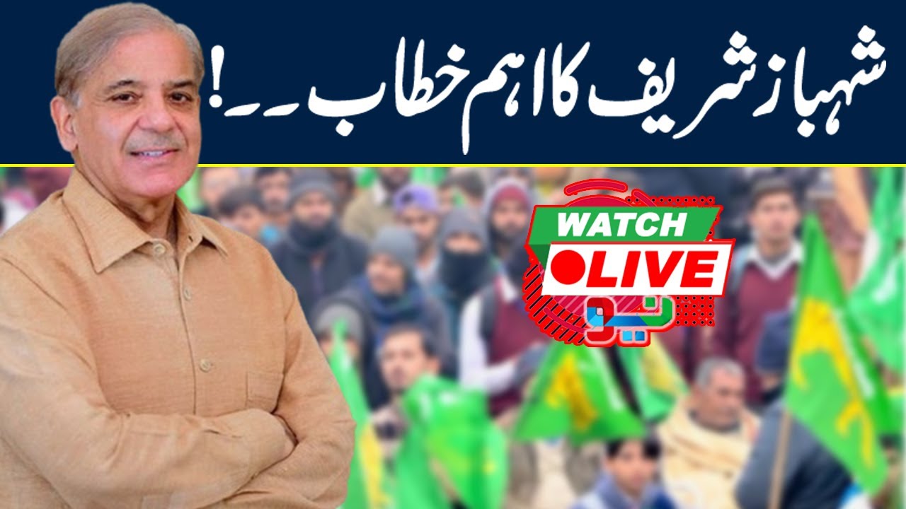 🔴𝐋𝐈𝐕𝐄 | Shahbaz Sharif Important Speech before Election 2024 | Neo News