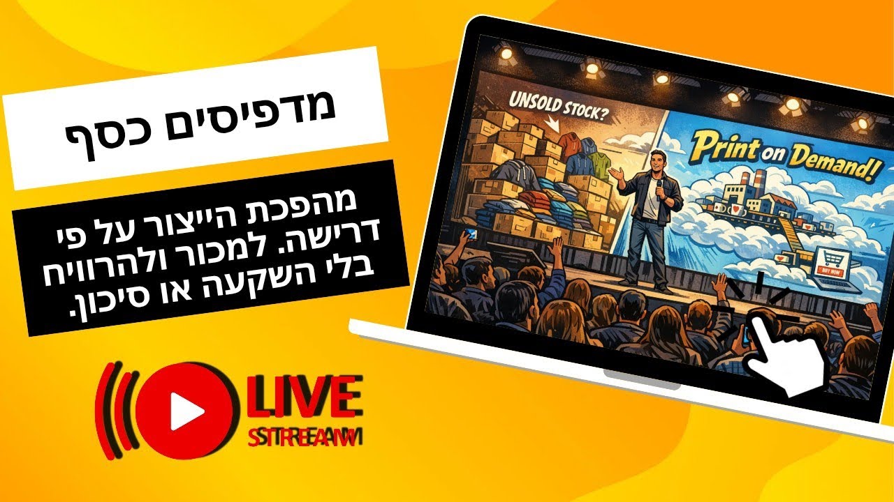 עולם של הזדמנויות, בסגנון TED. לקפוץ ראש לעסקי האופנה והקמעונאות, בלי סיכון, מלאי או השקעה. 