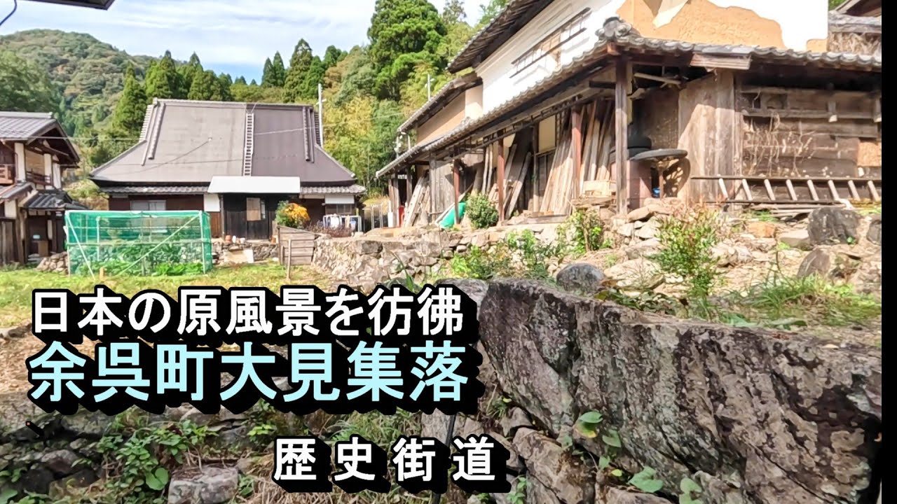 【廃村と限界ムラ】かつて栄えた村は今　余呉町大見集落