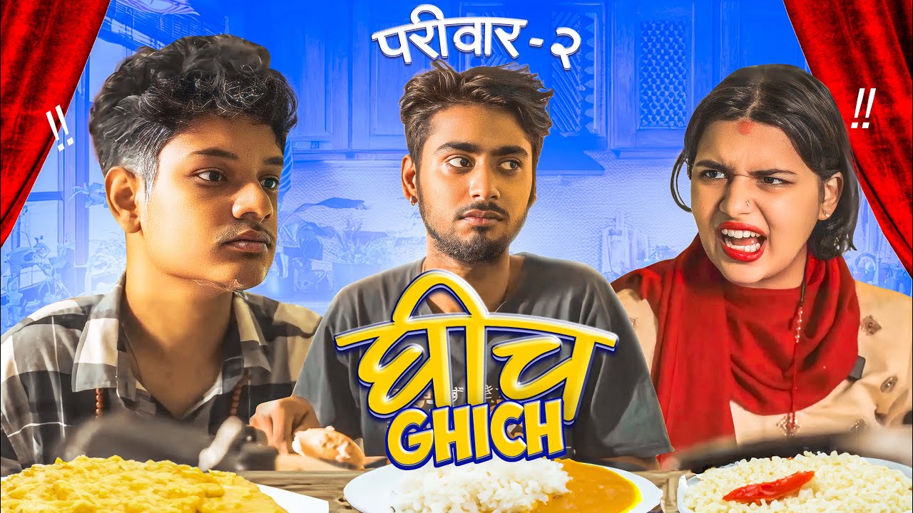 Гич || Паривар том-2 || Похрел Кушал