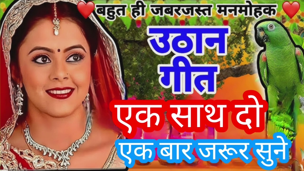 बहुत ही जबरदस्त एवं मनमोहक सोहर उठान गीत। @Mahimavlogs-Maa #trending #song #viralvideo #bhojpuri #yt