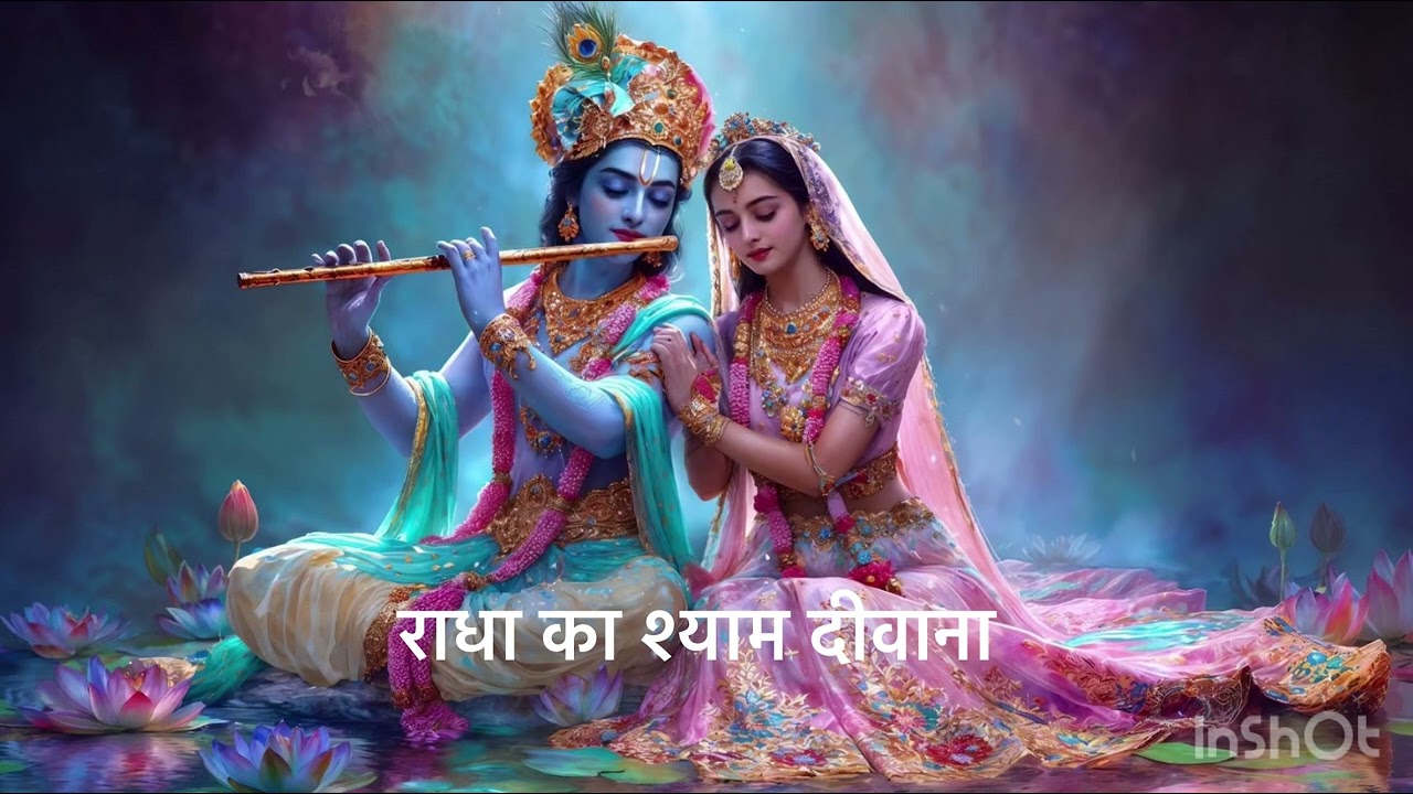 राधा का श्याम दीवाना 🚩🙏🏻🚩🙏🏻राधा कान्हा भजन #radhakrishna #kailashisakhiyonkebhajan 