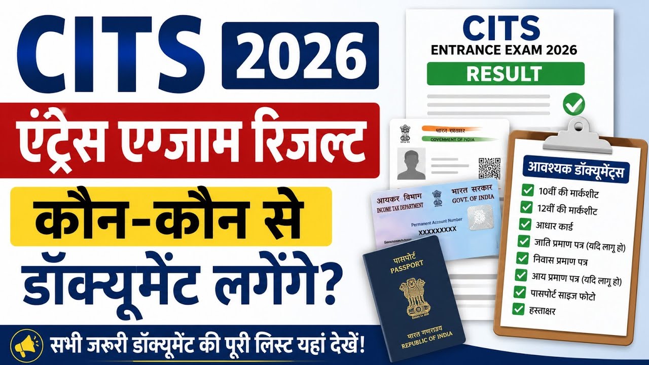 CITS Entrance Exam Result 2026 | Which Documents Are Required? | Document Verification Full List