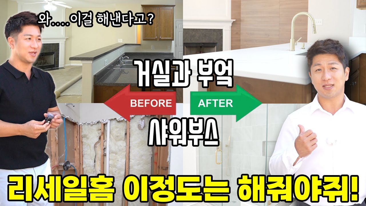 오래되고 낡은 집이라고 헐값 받지 마세요~ 이렇게 고치면 집의 가치가 확 올라갑니다!