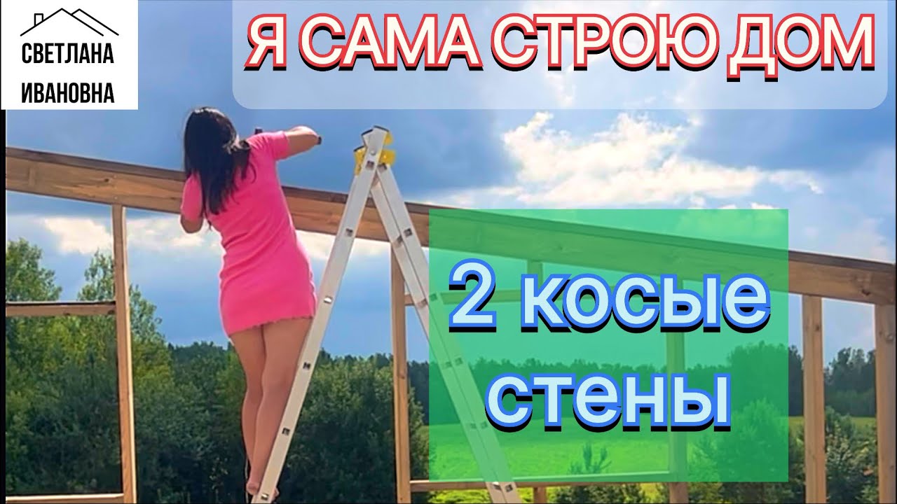 😱 О УЖАС! 😱 ДА ЧТО ОНА ДЕЛАЕТ? 😂😂😂 КАК ОНА СТАВИТ ЭТИ СТЕНЫ? 😱 / Стройка 2 этажа