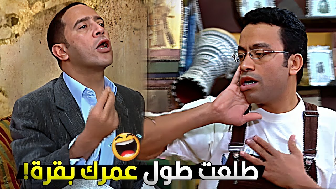 ما تقولش على نفسك كدا يا دولا انت حمار اه انما بقرة دية وحشة قوي 😂🔥 رمزي قل ادبه على دولا