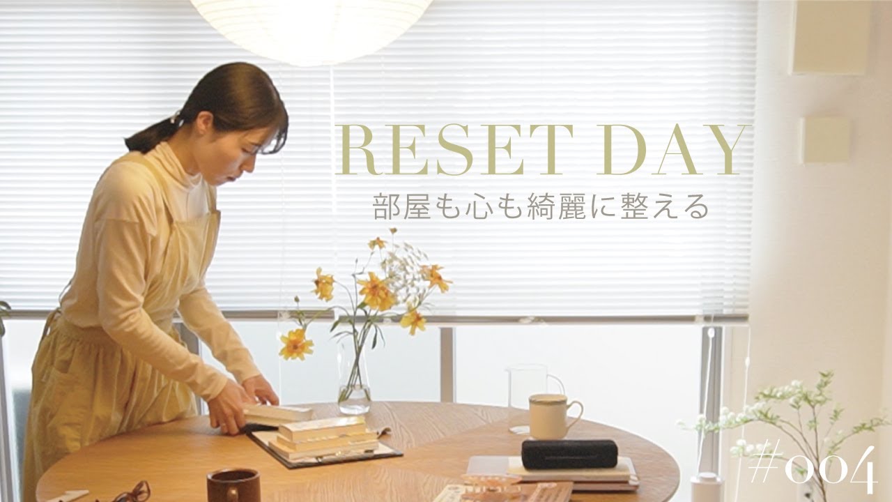 【vlog】Reset Day - 部屋も心も綺麗に整える 25歳 同棲カップルの休日 -