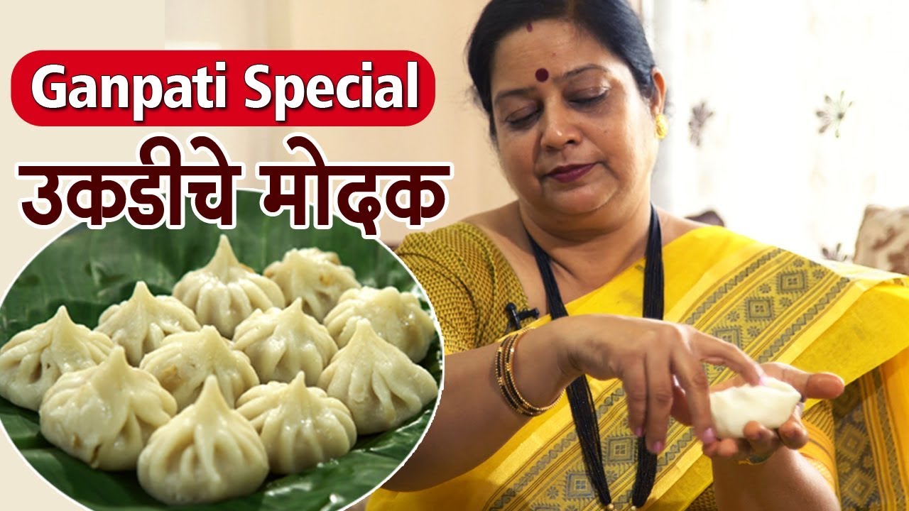 Steamed Modak - उकडीचे मोदक | Recipe by Archana - उकड काढण्याची सोप्पी पद्धत - बाप्पांचा प्रसाद