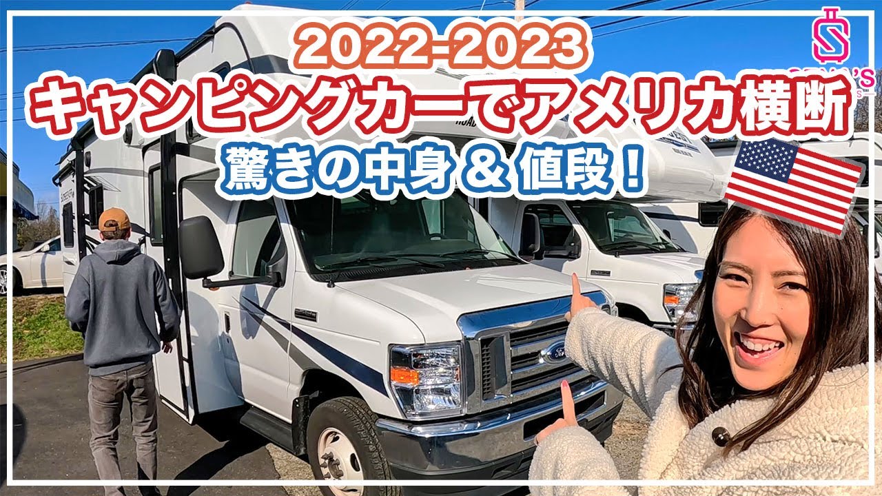 【アメリカ横断 #6】キャンピングカー設備・内装・2ヶ月間のお値段（レンタル）紹介！これが最新レンタル事情
