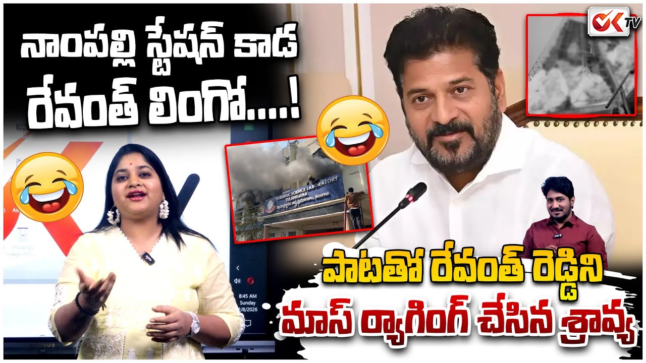 నాంపల్లి స్టేషన్ కాడ రేవంత్ లింగో Song | రేవంత్ ని మాస్ ర్యాగింగ్ చేసిన శ్రావ్య | Nampally Incident