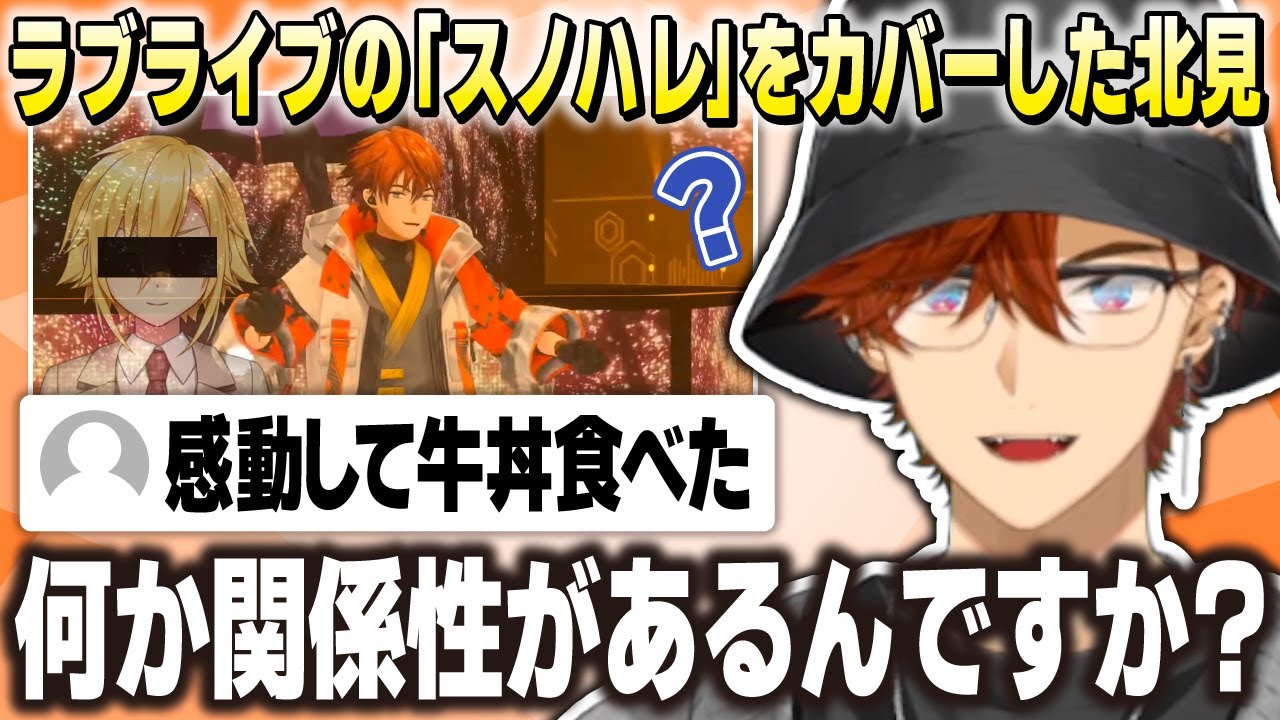 【陰と陽】ラ帰雪牛は知らないが「R.Y.U.S.E.I.」は激エモな北見遊征【にじさんじ / 切り抜き】