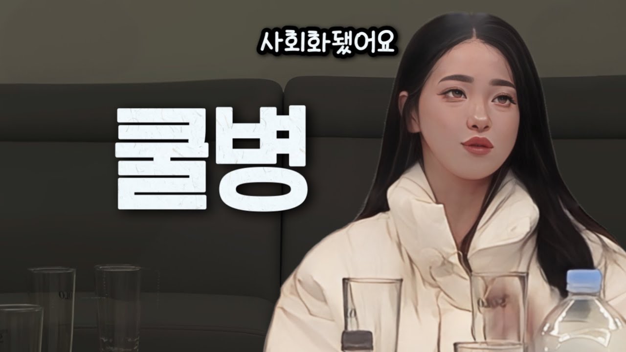 [나는솔로30기] 미방분-쿨해도 너무 쿨한 영자의 웃음이 과했던 이유! 
