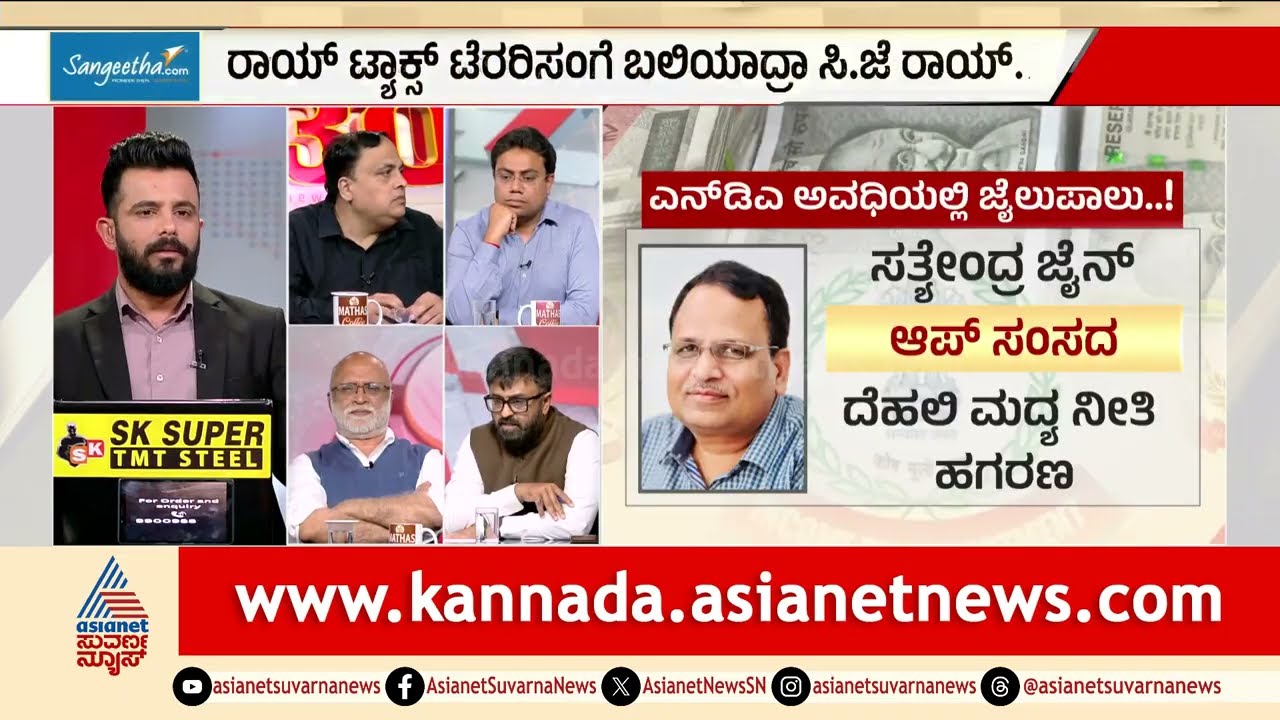 ಅಂದು ಸಿದ್ಧಾರ್ಥ್ ಇಂದು ಸಿಜೆ ರಾಯ್: ಉದ್ಯಮಿಗಳ ಸಾವಿನ ಬೆನ್ನಲ್ಲೇ ಆಕ್ರೋಶ| CJ Roy Death Case | News Discussion