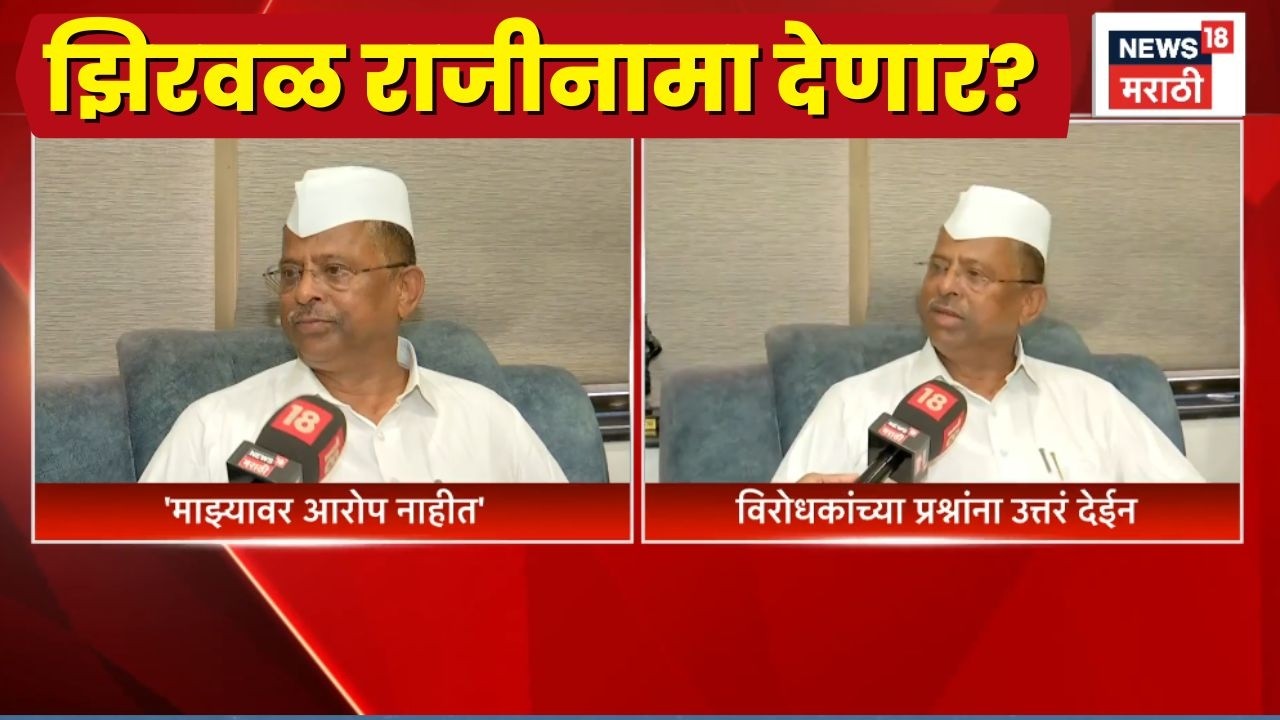 Narhari Zirwal News | नरहरी झिरवळ राजीनामा देणार?
