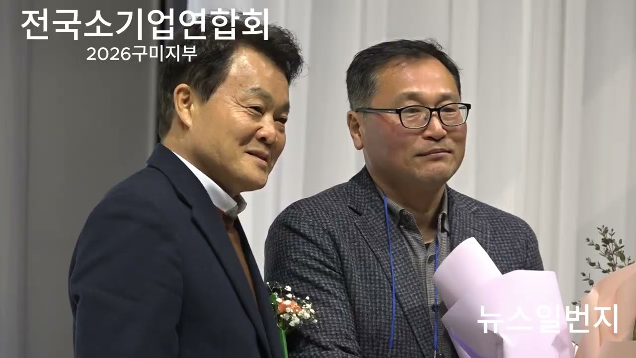 전국소기업 연합회 구미지부 2026 신년회