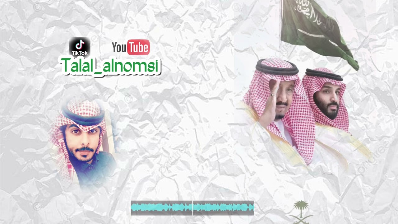 طلال النومسي - #اليوم_الوطني السعودي 92 ((حصرياً ))