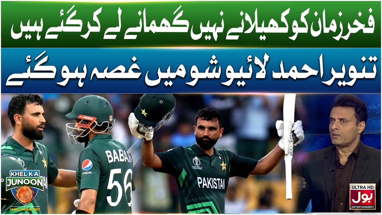 Fakhar Zaman Ko Khilane Nahi, Ghumanay Le Kar Gaye Hain | Khel Ka Junoon | T20 World Cup 2026