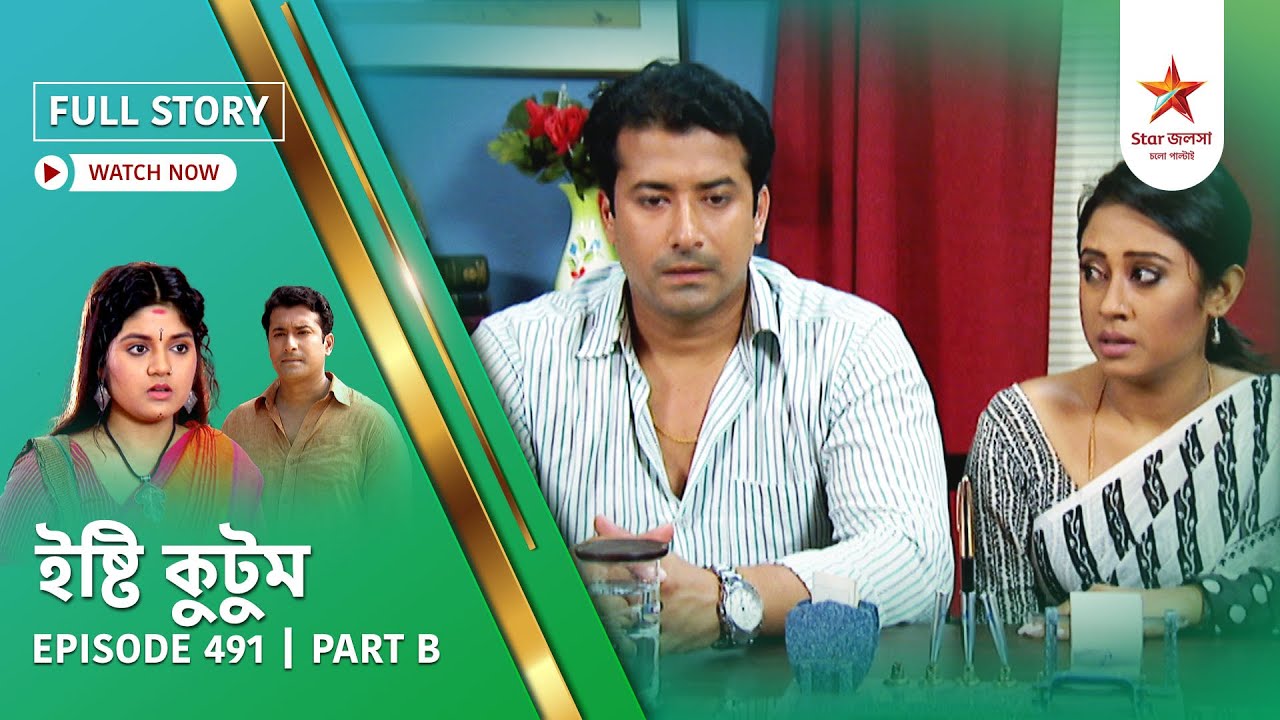 Full Story | Ishti Kutum | Episode 491 | Part B