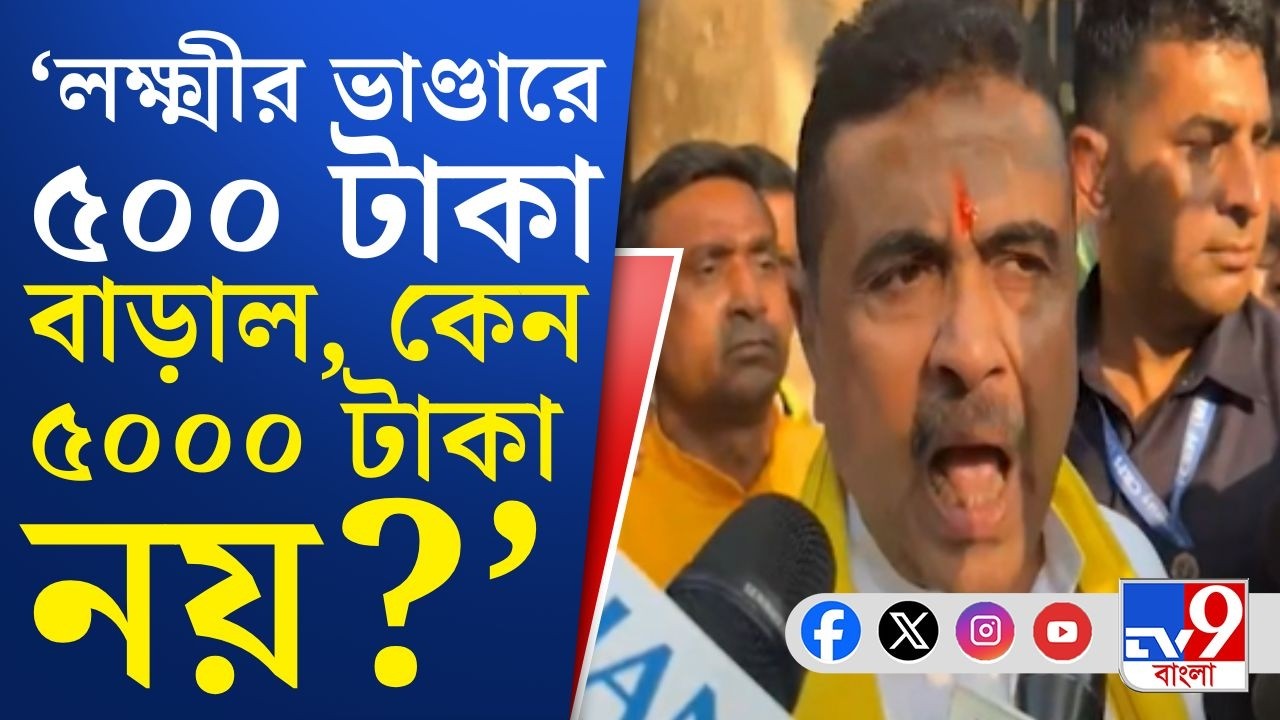 Suvendu on Bengal Budget 2026: গোয়ায় ম্যানিফেস্টো দেখুন, ওখানে ৫০০০ টাকা দেওয়ার প্রতিশ্রুতি:শুভেন্দু